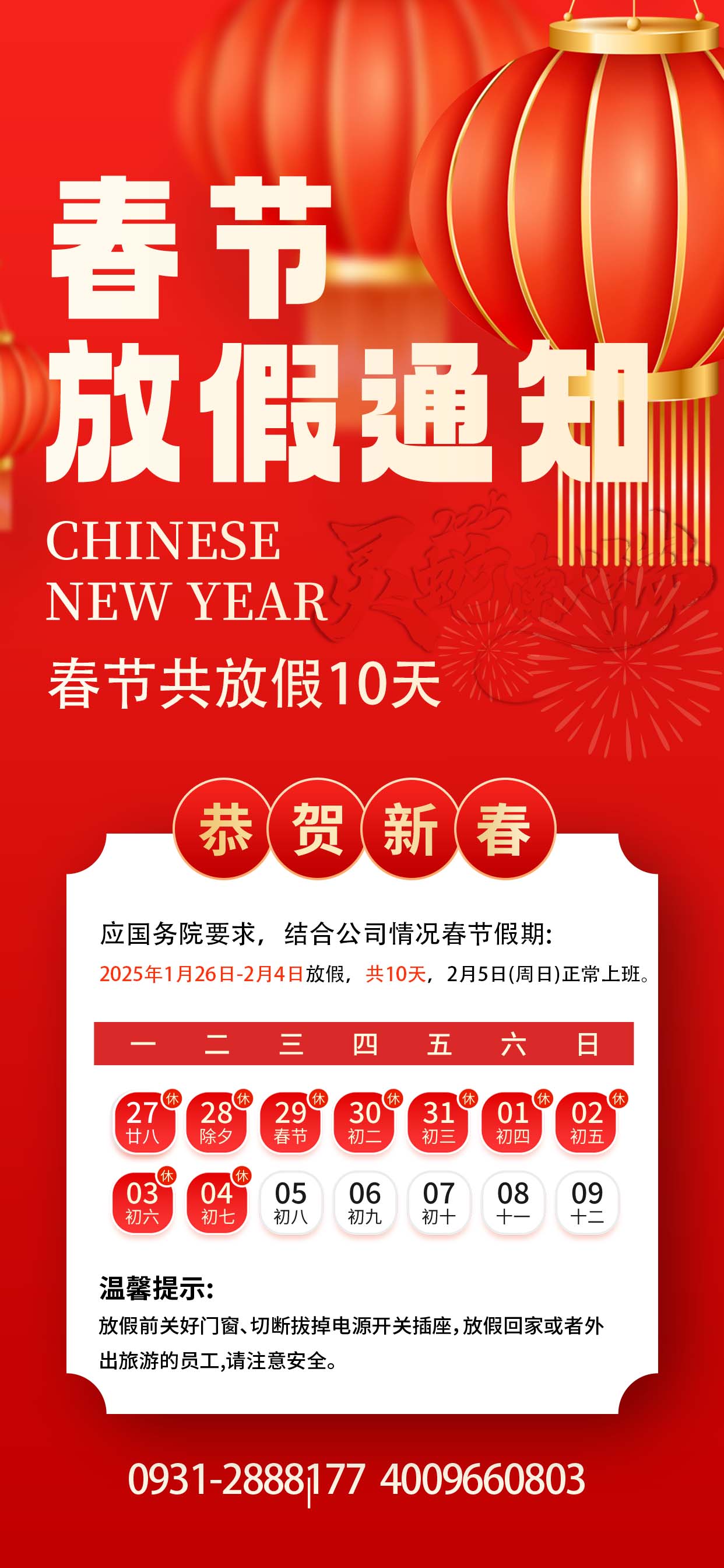 2025年春節(jié)放假安排，預(yù)祝大家新春快樂(lè)，闔家幸福，蛇年大吉！